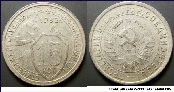 Russia 1932 15 kopek. 