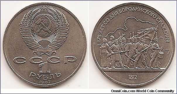 1 Rouble (U.S.S.R)
Y#203
Copper-Nickel, 31 mm. Subject: 175th Anniversary - Battle of Borodino Obv: National arms with CCCP and value below Rev: Group of soldiers Edge: Cyrillic lettering