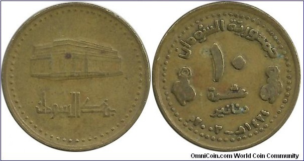 Sudan 10 Dinar AH1424-2003 (KM#120-1)