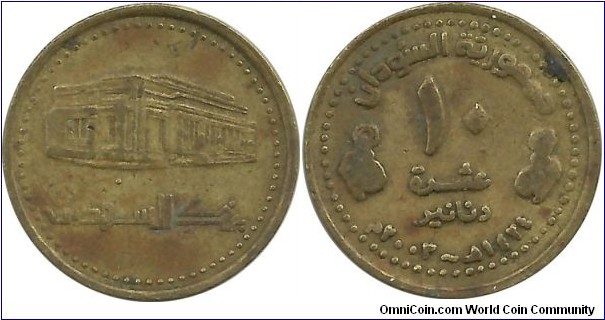 Sudan 10 Dinar AH1424-2003 (KM#120-2)