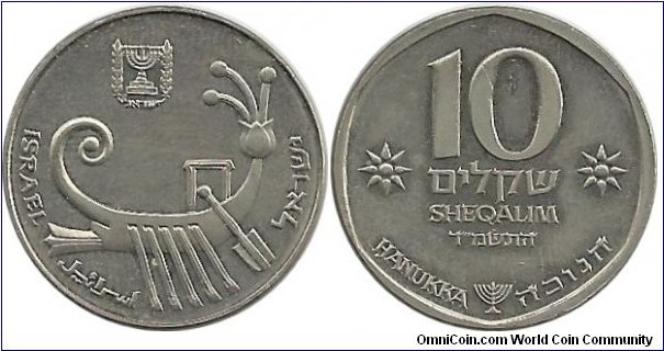 Israel 10 Shequalim 5744-1984 Hanukka