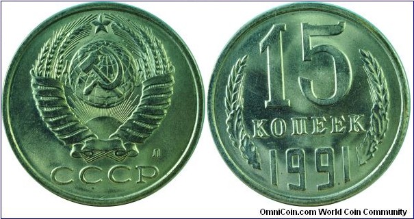 USSR15Kopeks-y131-1991