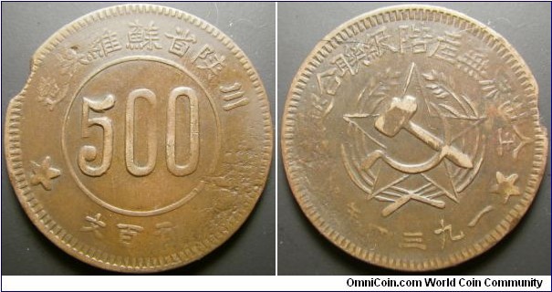 China Sichuan-Shensi Province 500 cash. Showing the Communist era - quite difficult coin to find. Weight: 15.72g.  