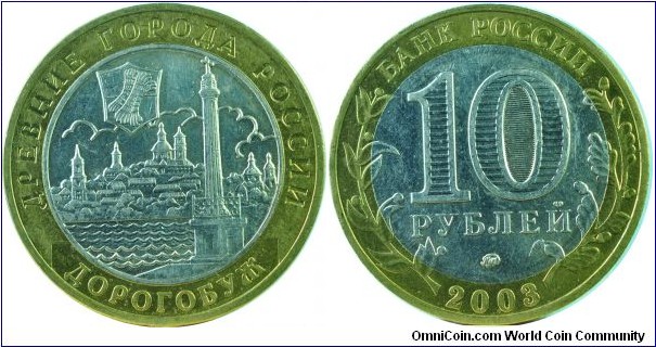 Russia10Roubles-AncientCity-Dorogobush-y819-2003