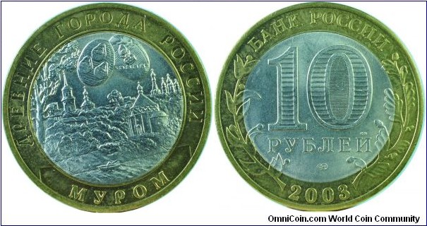 Russia10Roubles-AncientCity-Murom-y817-2003