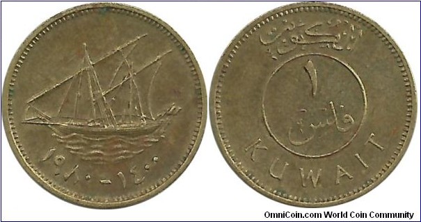 Kuwait 1 Fil 1400-1980 Emir Jaber III