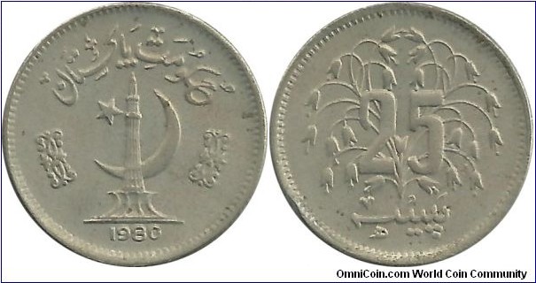 Pakistan 25 Paisa 1980(Tower)