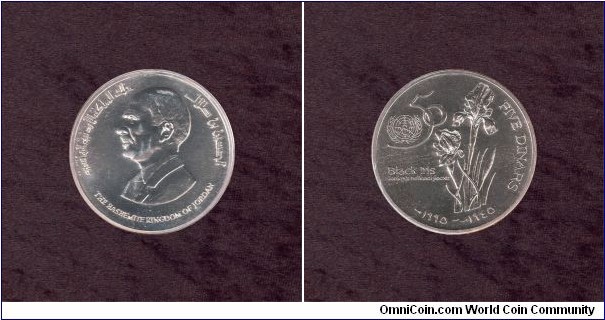 Jordan, 5 Dinars, A.D. 1995, Copper – Nickel, Uncirculated, 50th Anniversary of the United Nations, KM # According to Krause Catalogue: 57