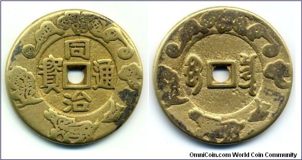 同治通寶 (Tong Zhi Tong Bao), Charm, 33mm, Copper, Tongzhi Emperor (1861-1875), Qing Dynasty. 同治通寶雕花花錢，銅質。