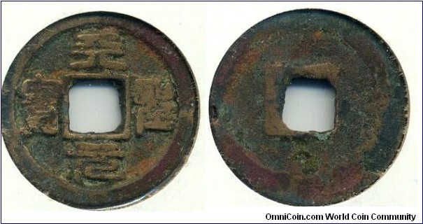 天聖元寶, Tian Sheng Yuan Bao, 25mm, Copper, Northern Sung Dynasty. 北宋仁宗趙禎，天聖元年（西元1023年）鑄。
