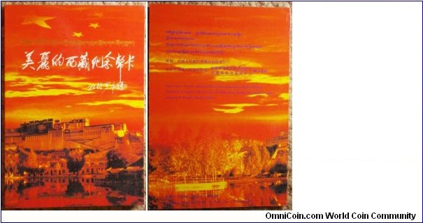 China 1995 folder commemorating Tibet with silver medal and 1985 1 yuan. 