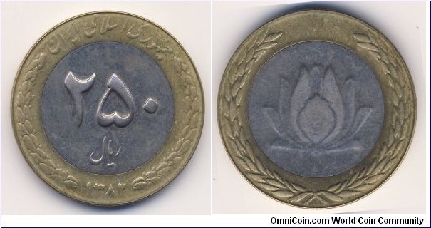 250 Rials (Islamic Republic of Iran // Bimetallic: Copper-Nickel centre / Brass ring)