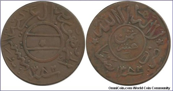 Yemen-Republic 1/80 Riyal (½ Buqsha)  AH1382(1962-63) (Star)
