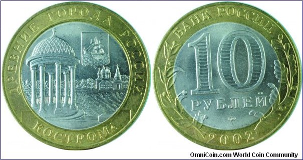 Russia10Roubles-AncientCity-Kostroma-y740-2002