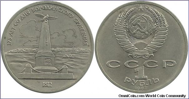 CCCP Comm 1 Ruble 1987-175th Anniversary - Battle of Borodino, Monument