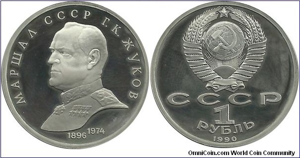 CCCP 1 Ruble 1990-Marshal of the Soviet Union Georgi Zhukov