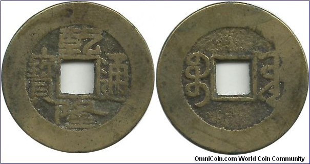 China 1 Cash  Szechuan(3)