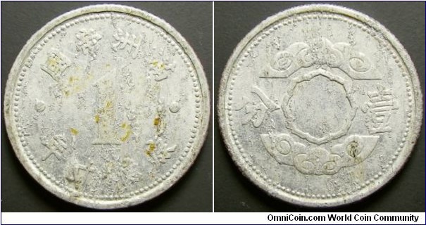 China Manchukuo 1943 1 fen. Seems to be difficult to find. Weight: 0.55g. 