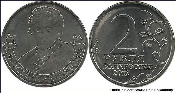 Russia Comm 2 Ruble 2012-Infantry General A.I. Osterman-Tolstoi