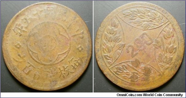 China Sichuan Province 1926 200 cash. Weight: 11.94g. 