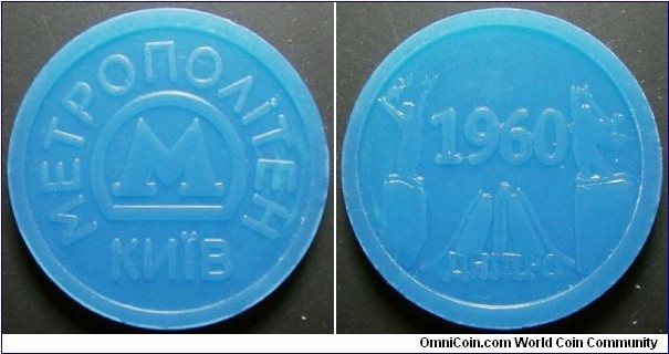 Ukraine Kiev metro token.