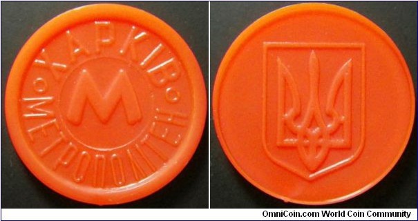 Ukraine Kharkiv metro token. Bright orange. 