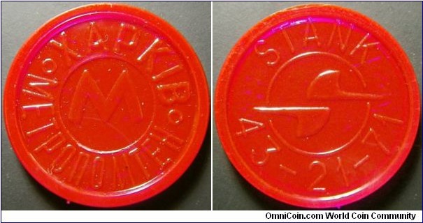 Ukraine Kharkiv metro token in translucent purple. Not sure what the numbers stand for.