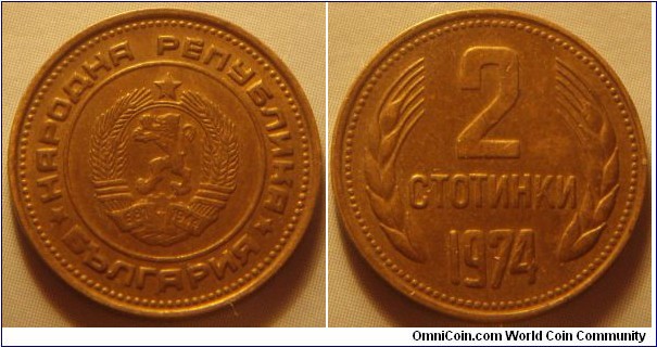 Bulgaria | 
2 Stotinki, 1974 | 
18.1 mm, 2 gr. | 
Brass | 

Obverse: National Coat of Arms of the People's Republic of Bulgaria (the dates on the ribbon indicates the foundation of the first Bulgarian empire (681) and the foundation of PRB (1944) | 
Lettering: *НАРОДНА РЕПУБЛИКА * БЪЛГАРИЯ | 

Reverse: Denomination within grain ears, date below | 
Lettering: 2 СТОТИНКИ 1974 |