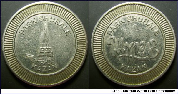 Kazan - token for Park Shurale. Weight: 6.91g. 