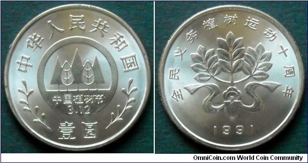 China 1 yuan.
1991, Planting Trees Festival (1)