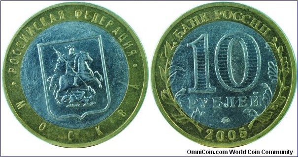Russia10Roubles-RegionSeries-Moscow-y886-2005