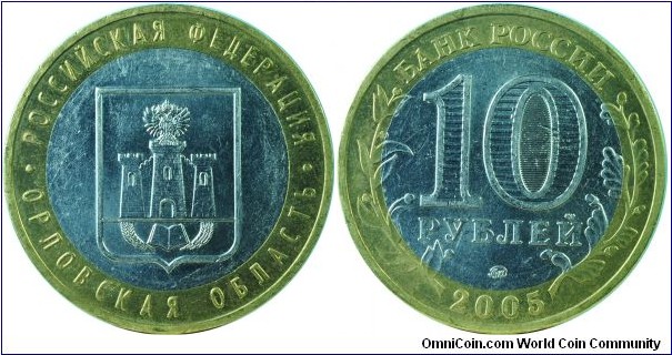 Russia10Roubles-RegionSeries-Oryol-y890-2005