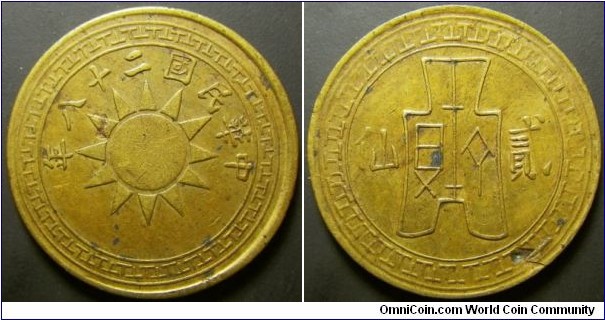 China 1939 2 fen. Scarce type. Some signs of corrosion. Weight: 5.89g. 