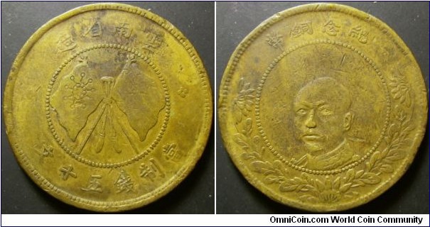 China Yunnan Province 1916 (ND) 50 cash. Weight: 19.71g. 