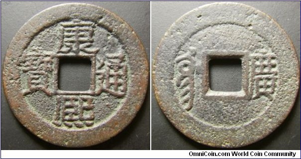 China Kang Hsi Poem series, issued around 1667. Mintmark: Kuang. Cast in high copper content. Weight: 3.79g.