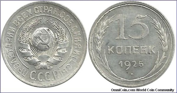 CCCP 15 Kopek 1925