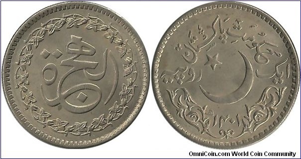 PakistanComm 1 Rupee AH1401(1981) - 1400th Hejira Anniversary