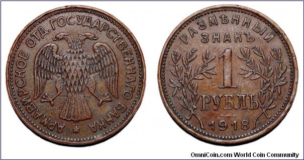 ARMAVIR (MUNICIPAL)~1 Ruble 1918. Civil war coinage issued by the White Government in North Caucasia.*VERY RARE*