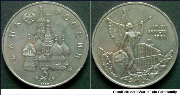 Russia 3 rubles.
1992, 1st Anniversary of Victory of democratic forces in Russia, 19-21 August 1991.