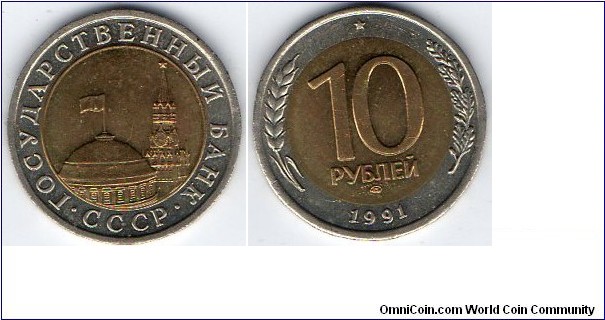 10 Rubles 
Leningrad mint mark