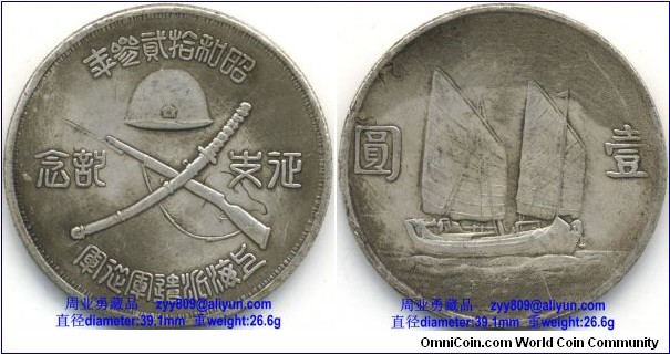 Commemorative Silver Dollar Coin For Conquering in the 12th and 13th Years of Showa Era