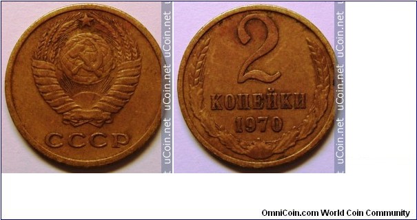 СССР 2 копейки 1970