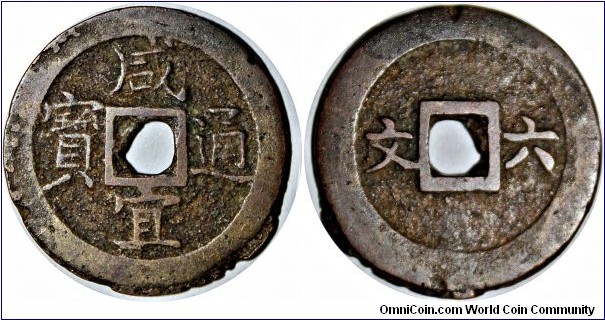 Nguyễn dynasty, Emperor Hàm Nghi (咸宜帝), Hàm Nghi Thông Bảo (咸宜通寶), rev. lục văn (六文), 1884 ~ 1885. 3.01g, 22mm, brass. The second example in this collection. Rare.