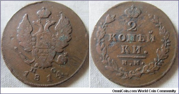 1814 ИМ ПС 2 kopeck, mid grade
