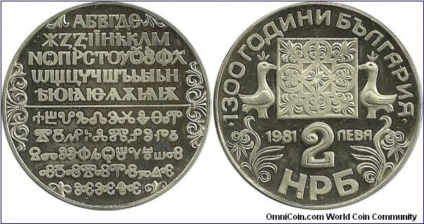 Bulgaria 2 Leva 1981-1300th Anniversary of Nationhood