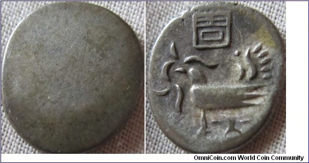 a 2 PE (1/2 fuang) coin, Uniface VF grade