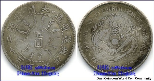  1897 China's Ching Dynasty Silver Dollar Coin minted by Pei Yang Arsenal in Ta Tsing 23rd Year of Kwang Hsu. Reverse English error version (Twenty-third was spelt as Twenty-fourth). Obverse: value in Chinese characters “壹圆” (one yuan) in central circle, encircled with “大清光绪二十三年北洋机器局造” and some Manchu script. ( meaning Pei Yang Arsenal in Twenty-third Year of Kuang Hsu); Reverse: dragon seated with English TA TSING TWENTY FOURTH YEAR OF KWANG HSU; PEI YANG ARSENAL.1897年大清光绪二十三年北洋机器局造壹圆银币(背面英文24年错版)
