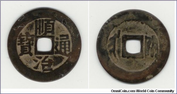 Shun Chih Tung Pao
 2 Mint marks on Reverse 27mm