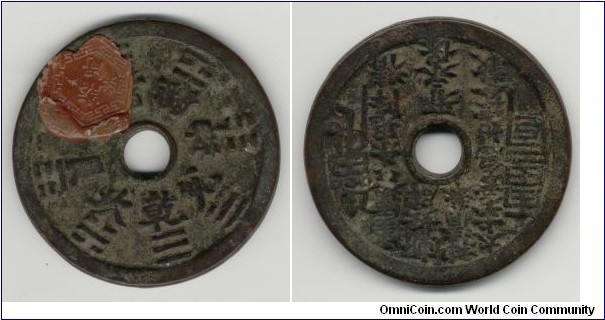 Charm purchased 1978 in Guang Zhou museum store. Wax stamp from China Antiquities Dept.