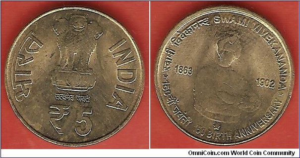 5 rupees - brass - Swami Vivekananda - Hyderabad Mint